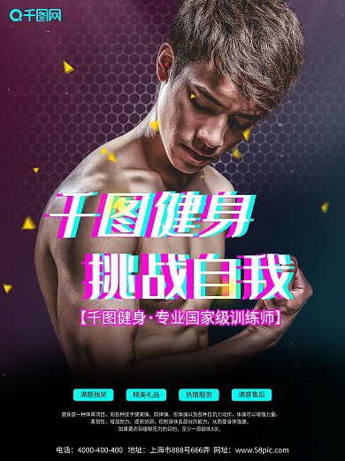 原创健身海报男性运动时尚肌肉健美先生拳击