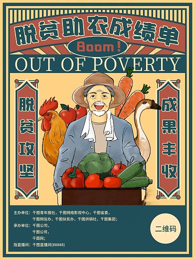 助农直播喜报成绩单