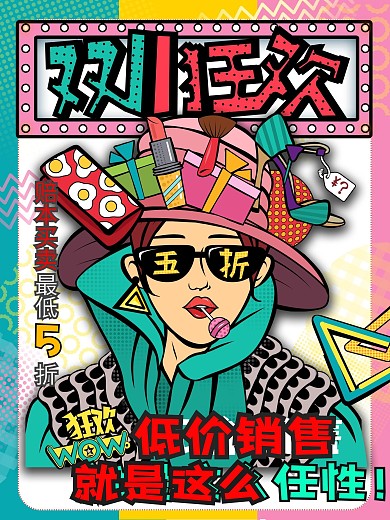 波普风双11商超促销海报