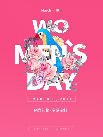 穿插式文字花卉风格创意38妇女节海报玫红