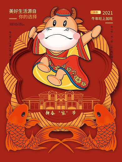 春节房地产营销海报