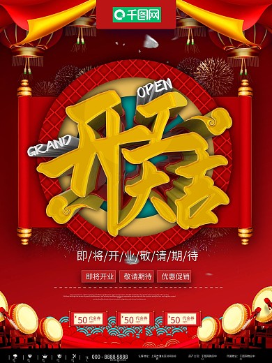 红色简约开工大吉优惠宣传商业海报