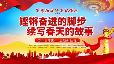 建党100年奋斗百年路、启航新征程