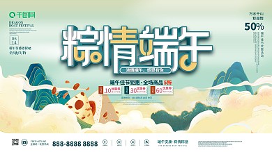 中国风端午节传统节日粽子商场促销活动展板
