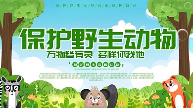国际生物多样性日环境保护宣传展板绿色展板
