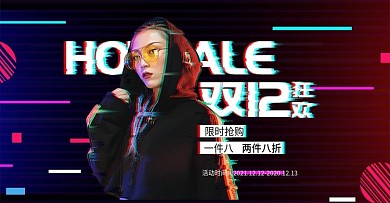 双十二故障风潮流女装活动海报banner