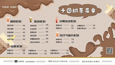 时尚奶茶店极简菜单