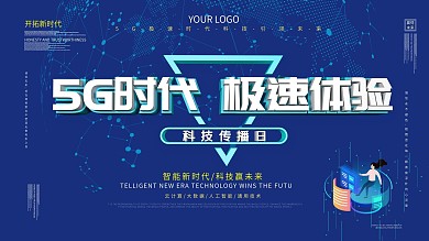 科技传播日主题宣传展板