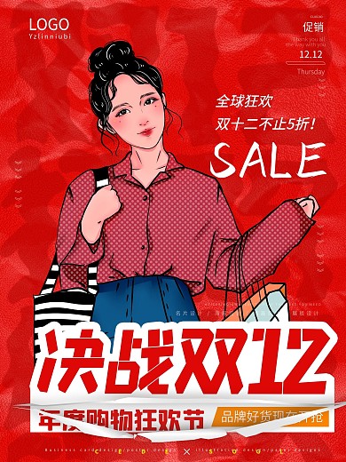 创意双十二年盛典决战双12促销海报