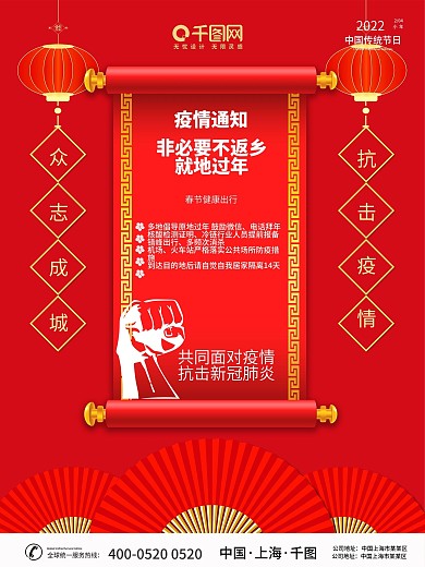 春节非必要不返乡就地过年对抗疫情通知
