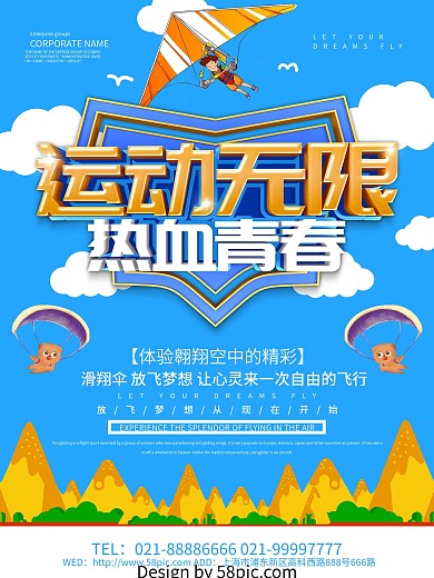 蓝色简约运动无限滑翔伞海报设计