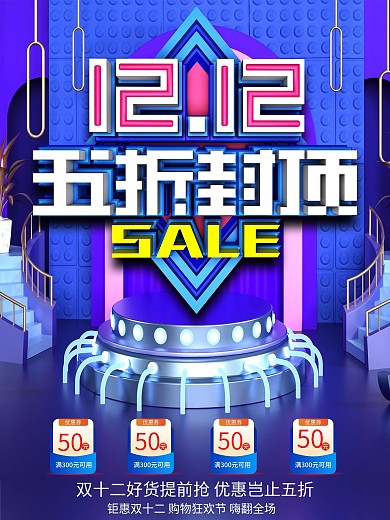 原创c4d双十二线下商场促销海报