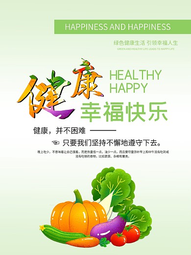 创意合成绿色健康海报