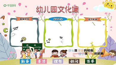 小学文化墙校园文化宣传栏