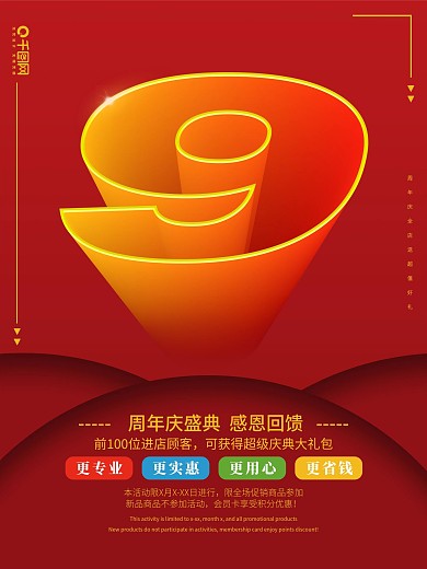 9周年海报红色简约立体字会员回馈折扣促销