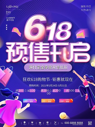 618狂欢购物节电商商场预售促销宣传海报