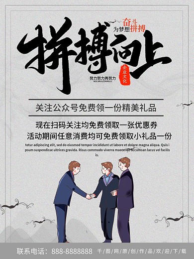 中国风水墨画拼搏向上企业海报