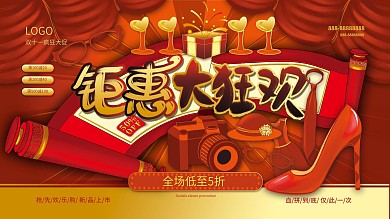 双11手绘线下促销展板光棍节促销展板