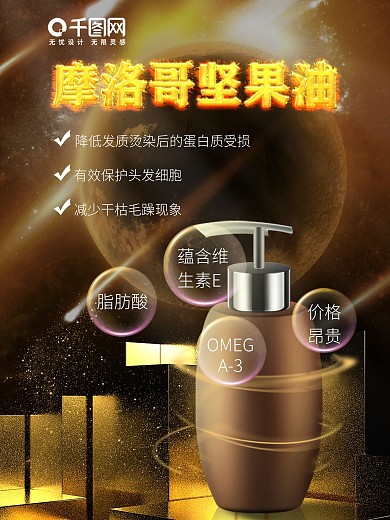 炫酷金色场景洗发水沐浴露海报