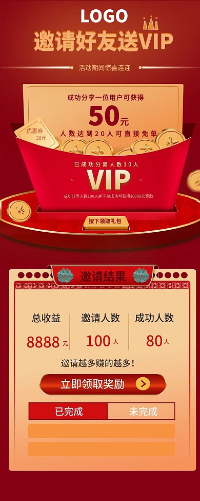 元旦新年邀请好友领红包礼包手机朋友圈长图