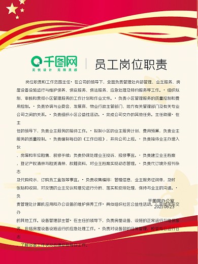 公司岗位职责设计