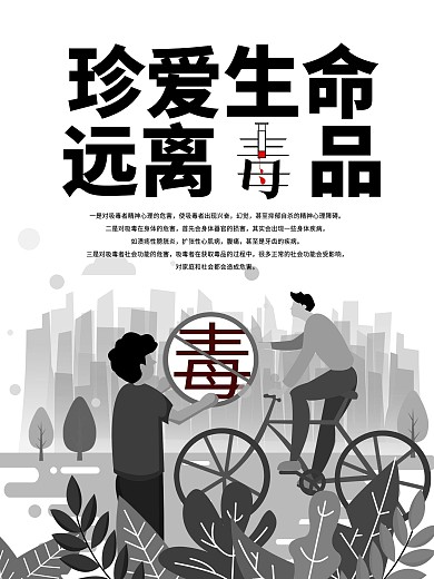 创意合成黑白禁毒海报