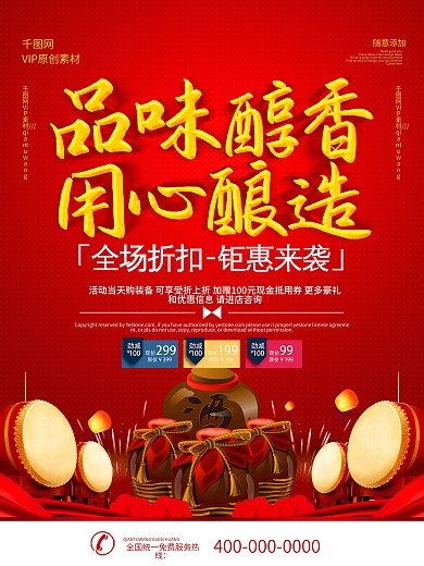 小年酒业新年送礼酒类促销海报