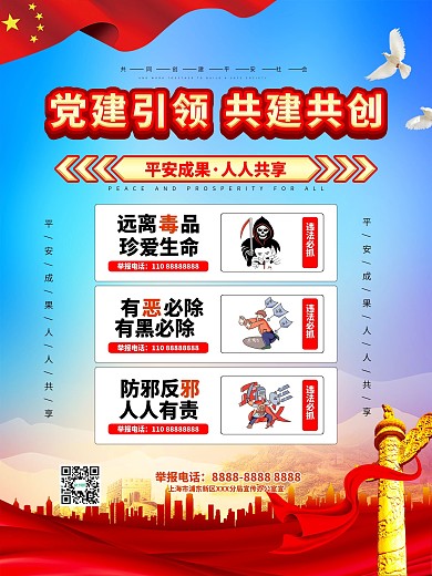 社区党建公益口号宣传海报