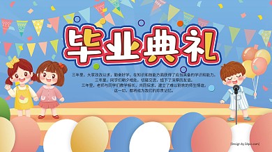 卡通幼儿园毕业典礼学校展板