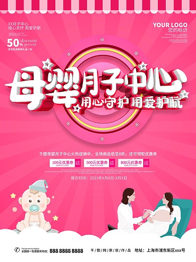 母婴月子中心主题海报