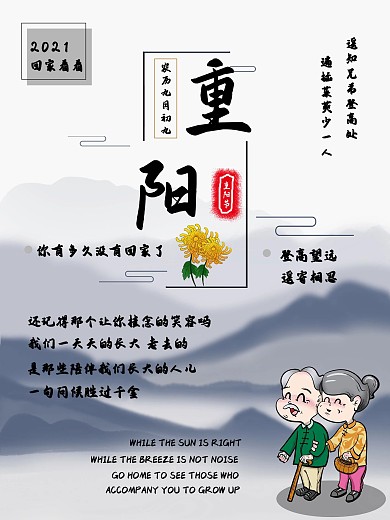 传统重阳遥寄相思