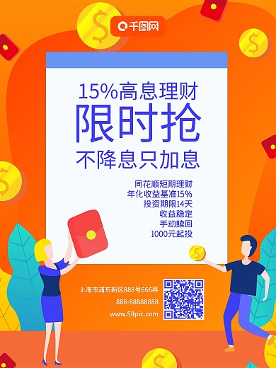 金融理财海报金币投资宣传扁平风科技金钱