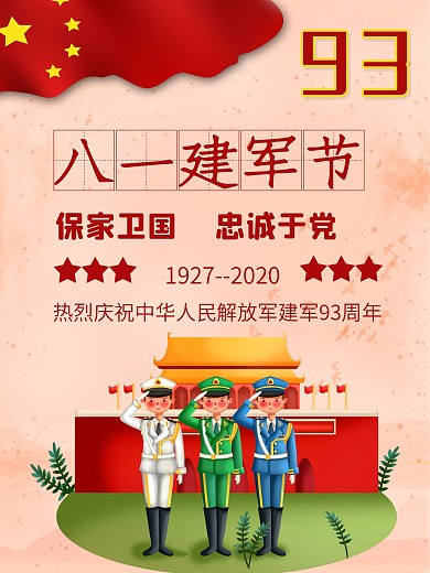 八一建军节红色海报
