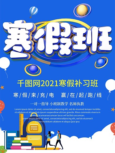 蓝色寒假班寒假补习优惠促销海报