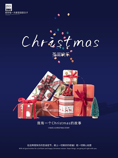 平安夜圣诞节感恩节海报宣传单礼物简约原创