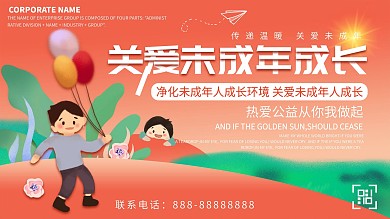 橘色简约渐变清新关爱未成年成长展板