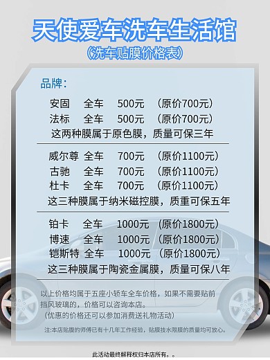 洗车价目表