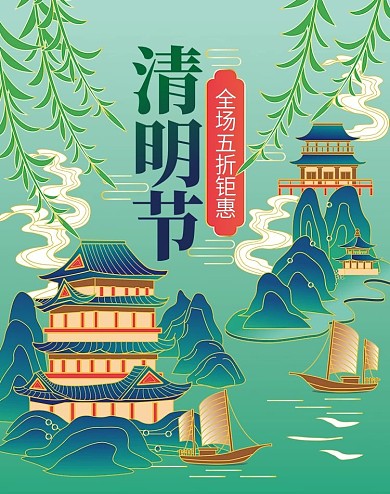 原创插画风烫金清明节购物海报banner