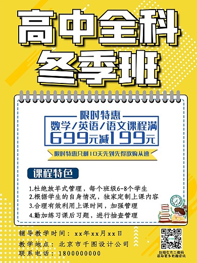 小学初中高中辅导宣传海报