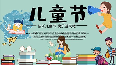 创意儿童节宣传展板展架