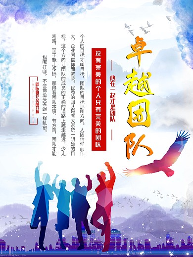 卓越团队协作工业彩色叠加企业海报宣传海报