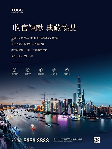 房地产写字楼综合体城市蓝色大气地产海报