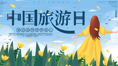 原创小清新少女中国旅游日宣传展板