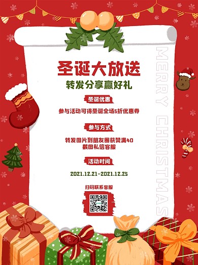圣诞活动信息海报