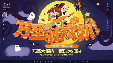万圣节狂欢趴展板