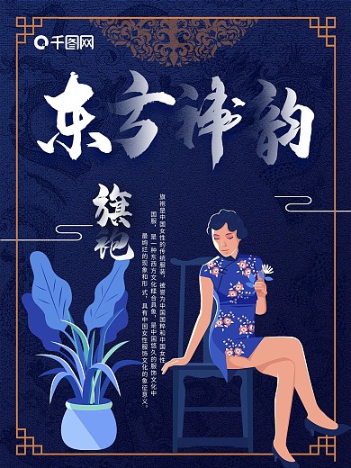 蓝色创意国风旗袍海报