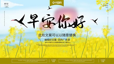 简约早安你好展板设计