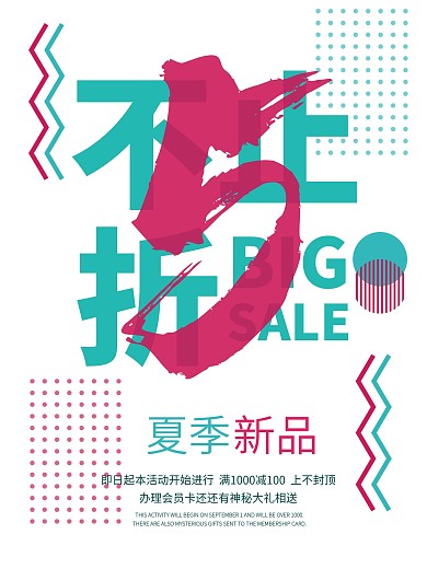 Ai矢量红蓝配色孟菲斯夏季新品促销海报