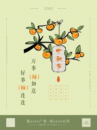 中秋传统节日海报设计矢量