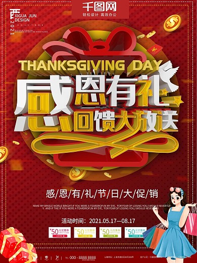 红色简约感恩有礼节日回馈商业宣传海报